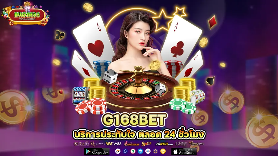 g168bet เว็บไซต์แทงบอลออนไลน์ g 168 bet สล็อต ให้ค่าน้ำที่ถูกที่สุดเริ่มที่ 4 ตังค์